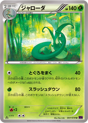 Serperior Pokémon TCG card art