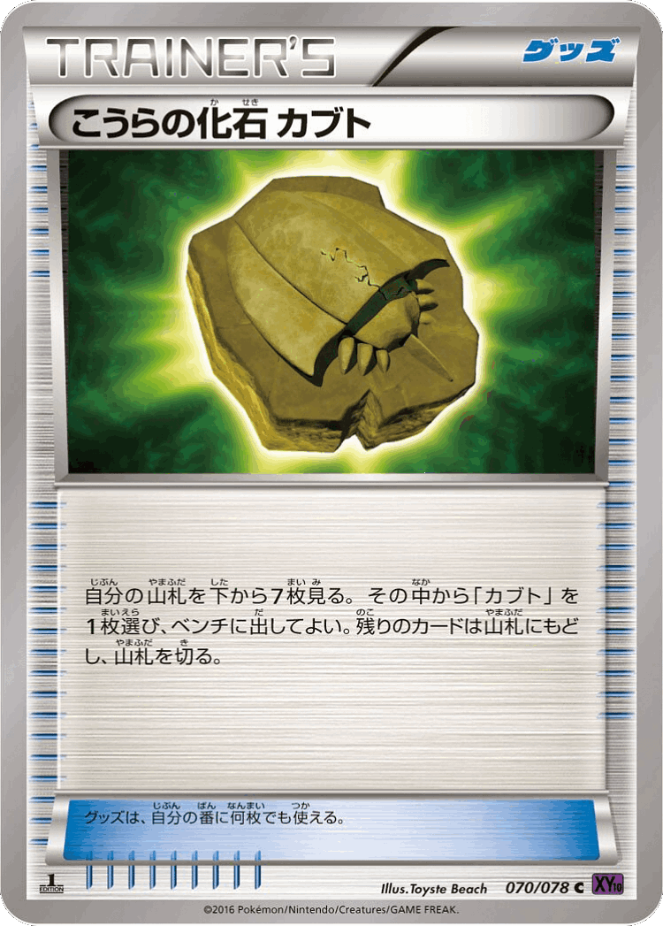 Dome Fossil Kabuto #70 from Awakening Psychic King - Common - Illustrated by Toyste Beach