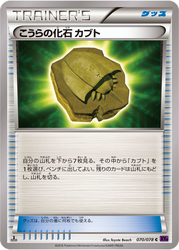 Dome Fossil Kabuto Awakening Psychic King card