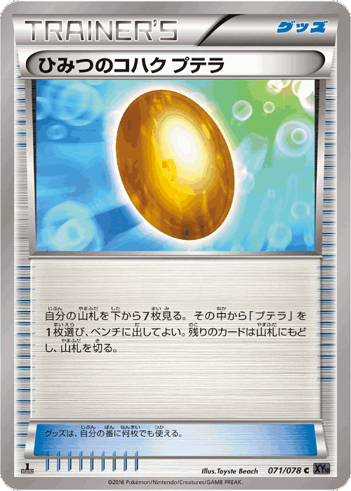 Old Amber Aerodactyl 71, めざめる超王