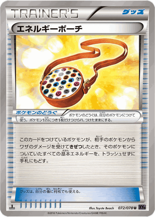 エネルギーポーチ 72, めざめる超王