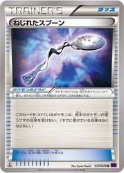 Bent Spoon 73, Awakening Psychic King