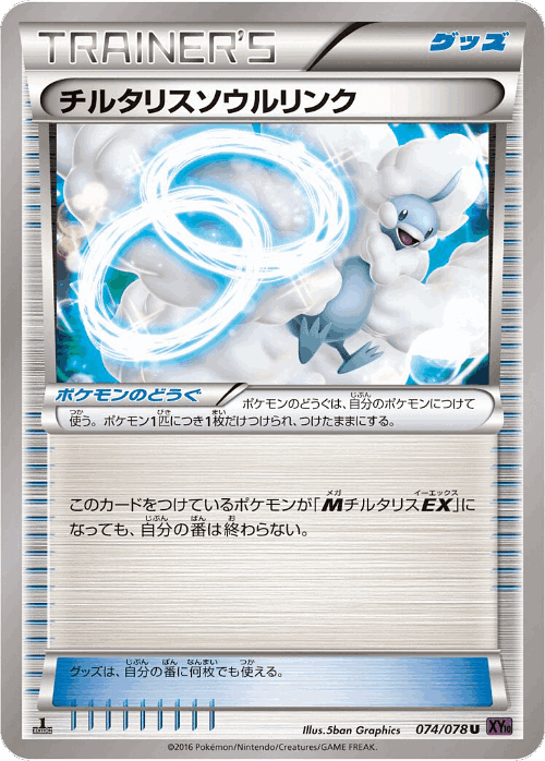 チルタリスソウルリンク 74, Awakening Psychic King