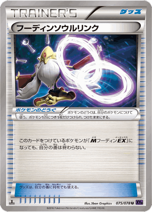 フーディンソウルリンク 75, Awakening Psychic King