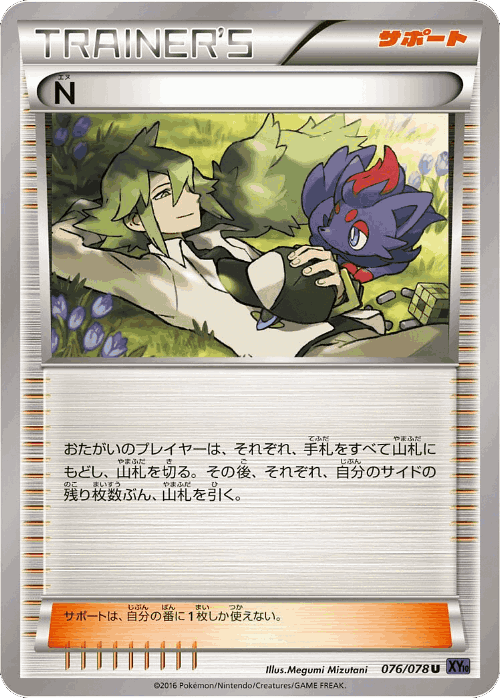 N 76, めざめる超王