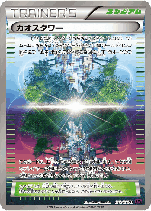 カオスタワー 78, Awakening Psychic King