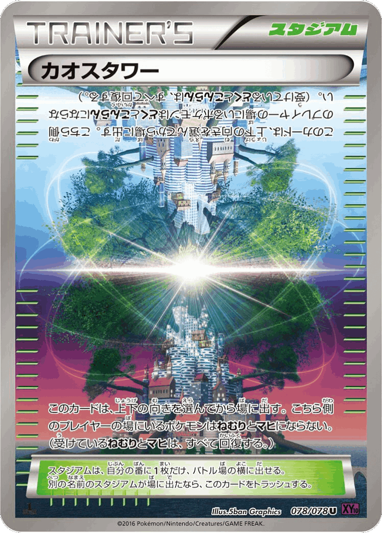 Chaos Tower #78 from Awakening Psychic King - Uncommon - Illustrated by 5ban Graphics