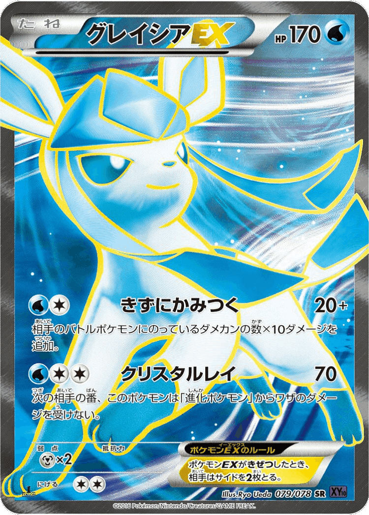 Glaceon-EX #79 from Awakening Psychic King - Super Rare - Illustrated by Ryo Ueda