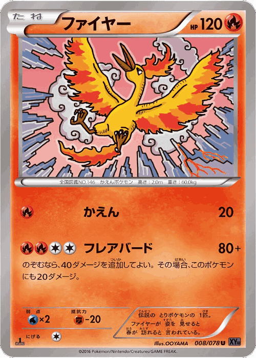 Moltres #8 from Awakening Psychic King - Uncommon - Illustrated by OOYAMA