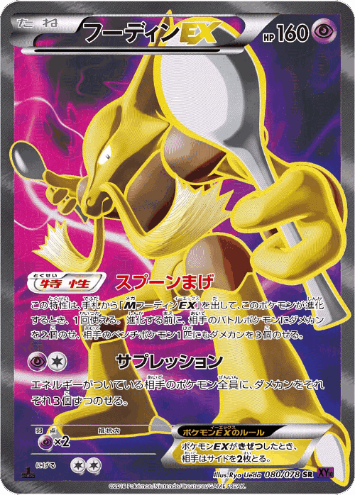 フーディンEX 80, Awakening Psychic King