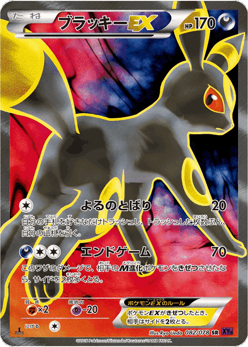ブラッキーEX 82, Awakening Psychic King