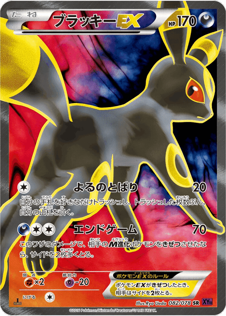 Umbreon-EX #82 from Awakening Psychic King - Super Rare - Illustrated by Ryo Ueda