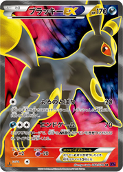 Umbreon-EX Awakening Psychic King card