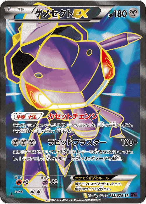 Genesect-EX 83, Awakening Psychic King