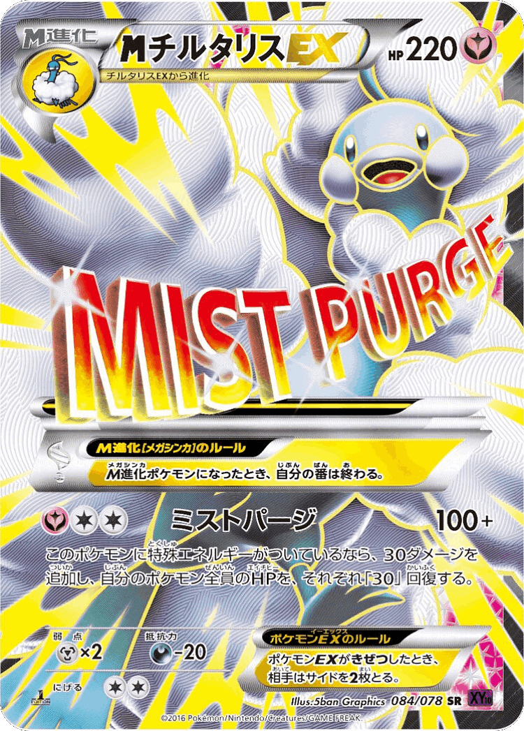 M Altaria-EX #84 from Awakening Psychic King - Super Rare - Illustrated by 5ban Graphics