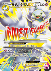 M Altaria-EX Awakening Psychic King card