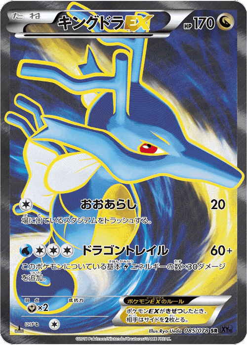 Kingdra-EX 85, Awakening Psychic King