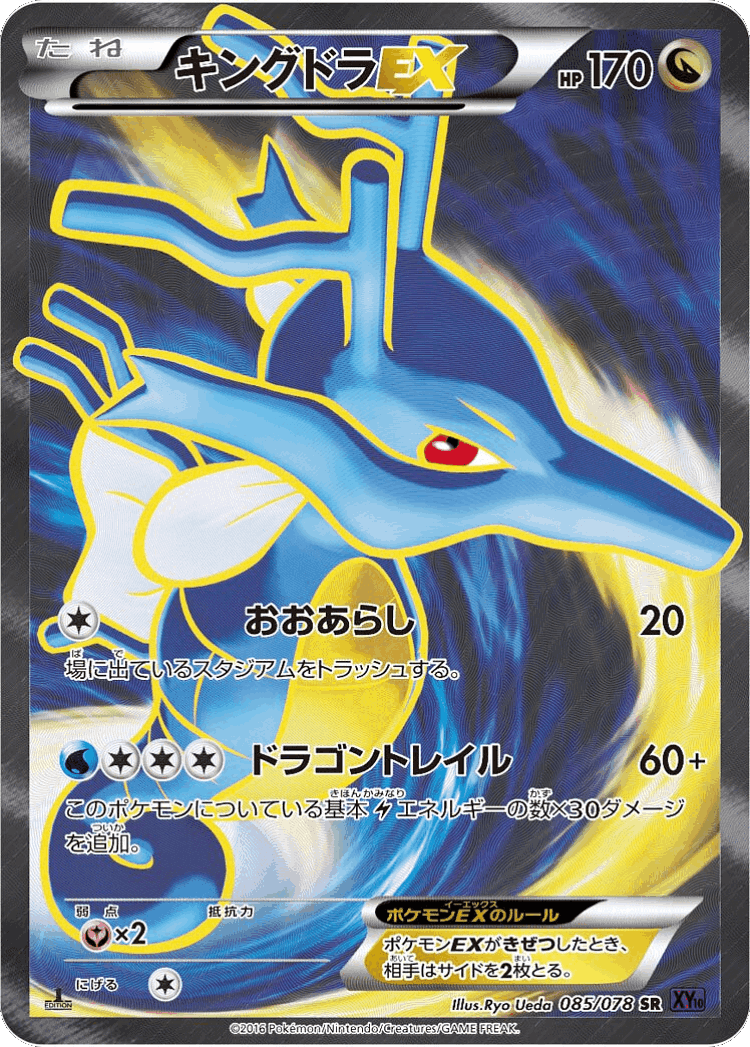 Kingdra-EX #85 from Awakening Psychic King - Super Rare - Illustrated by Ryo Ueda