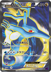 Kingdra-EX Awakening Psychic King card