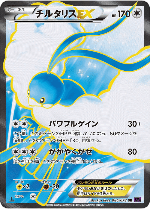 Altaria-EX 86, Awakening Psychic King