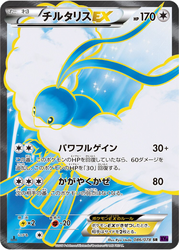 Altaria-EX Awakening Psychic King card