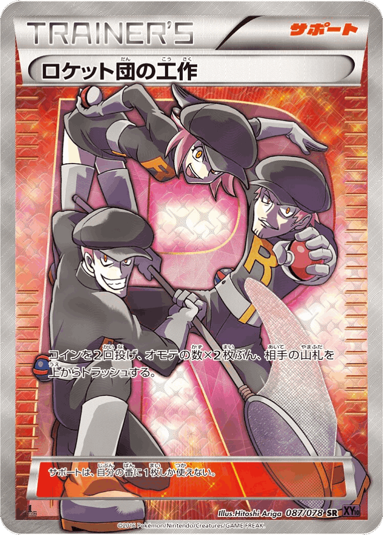 Team Rocket's Handiwork #87 from Awakening Psychic King - Super Rare - Illustrated by Hitoshi Ariga