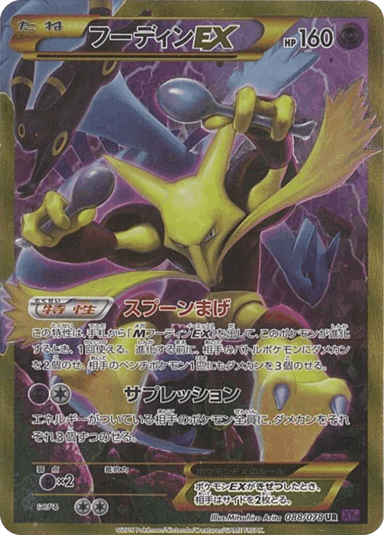 Alakazam-EX #88 from Awakening Psychic King - Ultra Rare - Illustrated by Mitsuhiro Arita