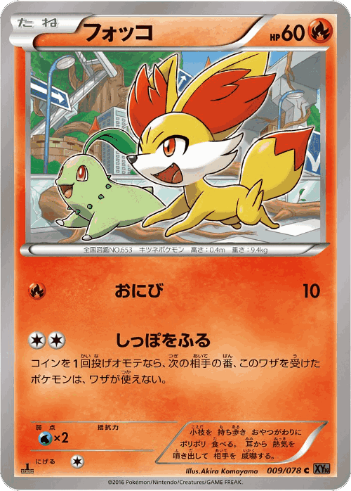 Fennekin Pokémon TCG card art