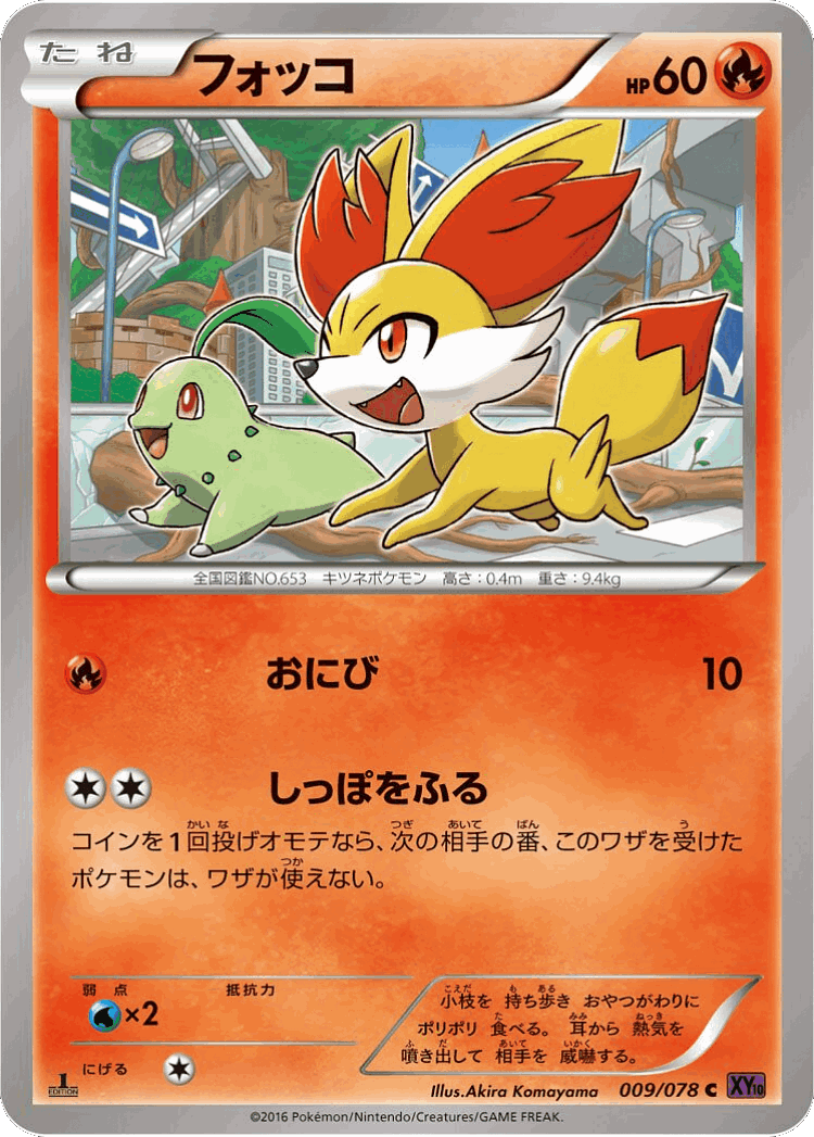 Fennekin #9 from Awakening Psychic King - Common - Illustrated by Akira Komayama