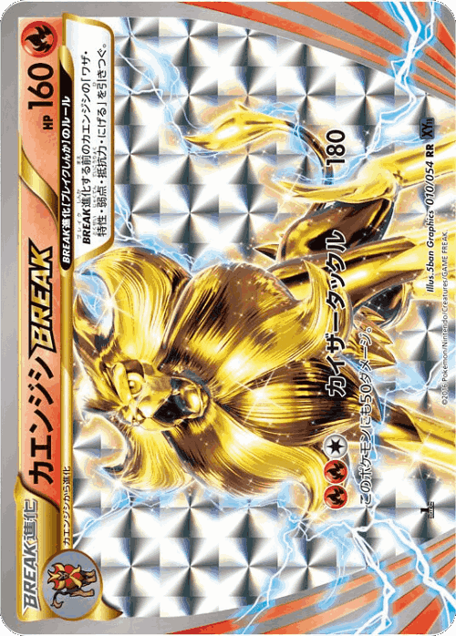 Pyroar BREAK Pokémon TCG card art