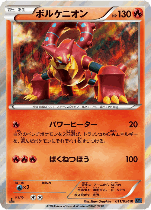 Volcanion Pokémon TCG card art