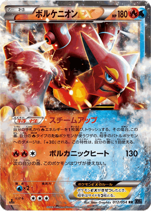 Volcanion-EX Pokémon TCG card art