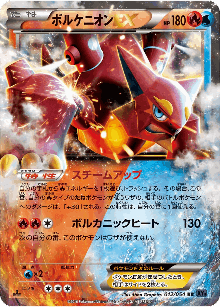 Volcanion-EX #12 from Fever-Burst Fighter - Double Rare - Illustrated by 5ban Graphics