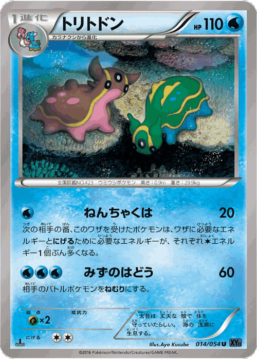 Gastrodon Pokémon TCG card art