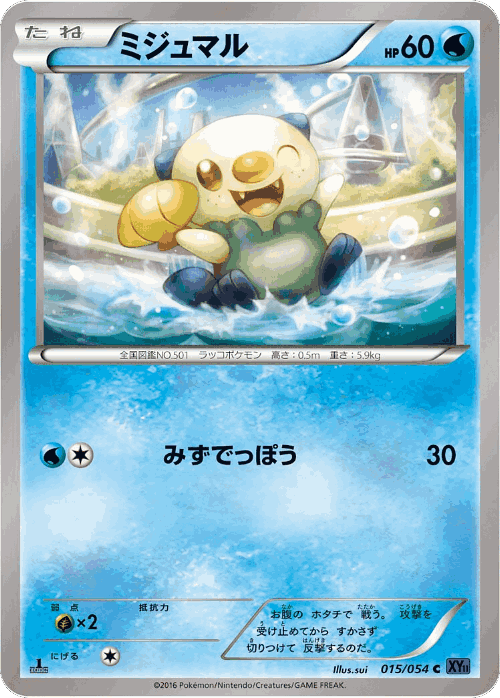 Oshawott Pokémon TCG card art