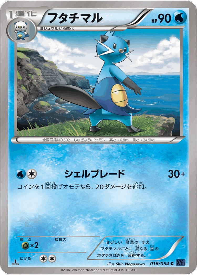 Dewott #16 from Fever-Burst Fighter - Common - Illustrated by Shin Nagasawa