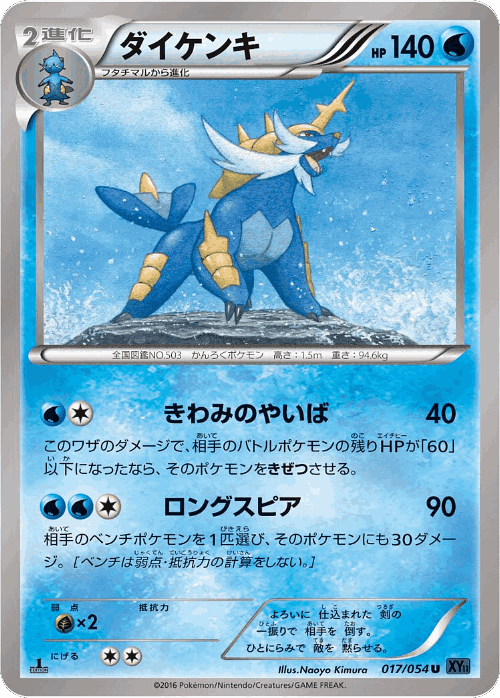 Samurott Pokémon TCG card art
