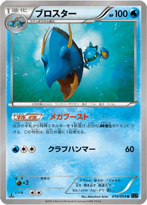 Clawitzer #19 from Fever-Burst Fighter - Uncommon - Illustrated by Mitsuhiro Arita