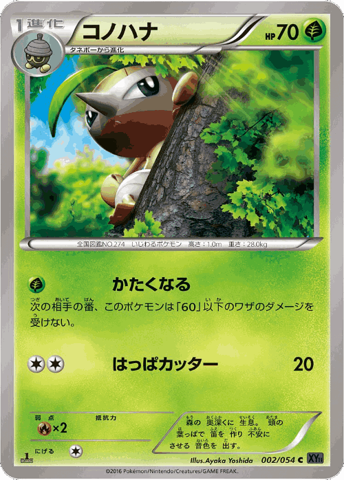 Nuzleaf Pokémon TCG card art