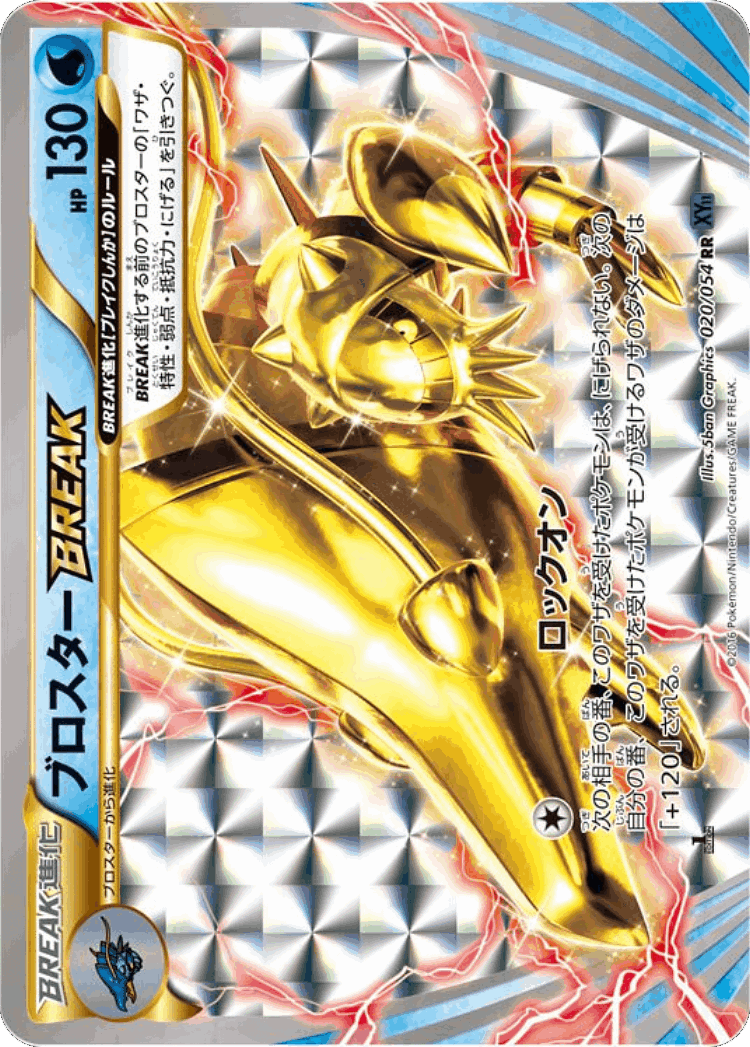 Clawitzer BREAK #20 from Fever-Burst Fighter - Double Rare - Illustrated by 5ban Graphics