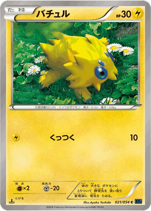 Joltik Pokémon TCG card art