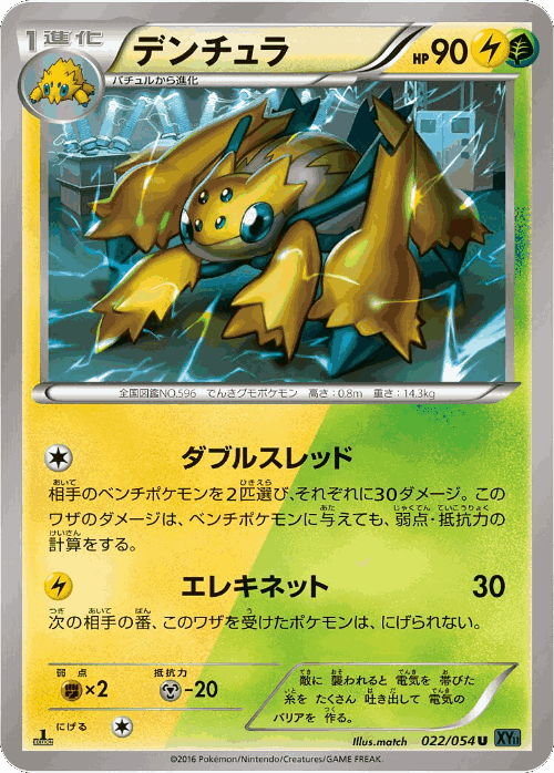Galvantula Pokémon TCG card art
