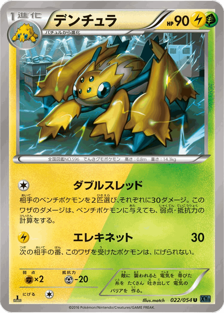 Galvantula #22 from Fever-Burst Fighter - Uncommon - Illustrated by match