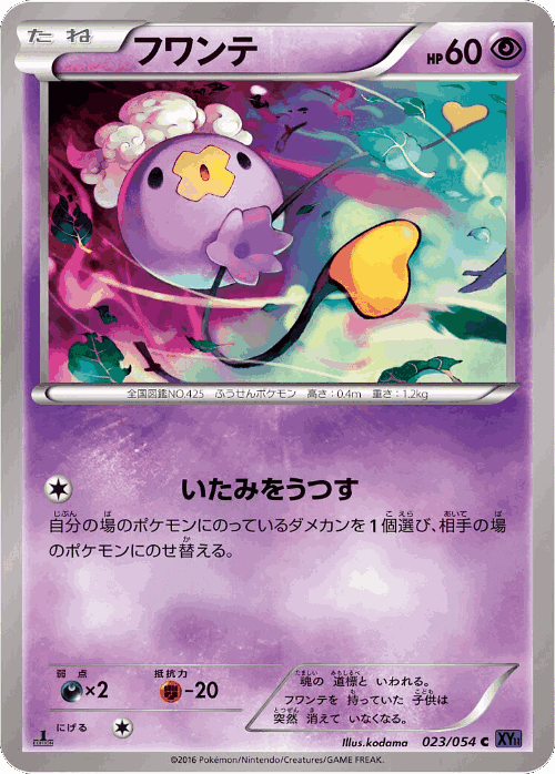 Drifloon Pokémon TCG card art