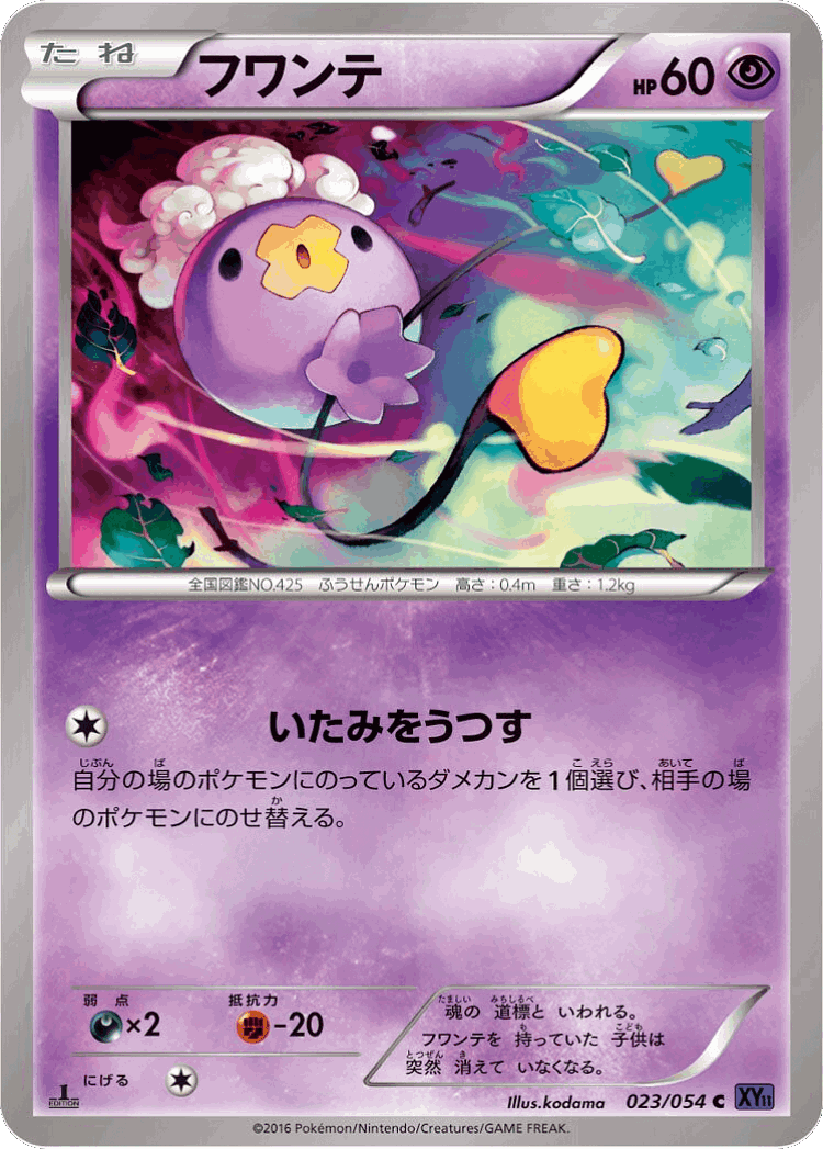 Drifloon #23 from Fever-Burst Fighter - Common - Illustrated by kodama