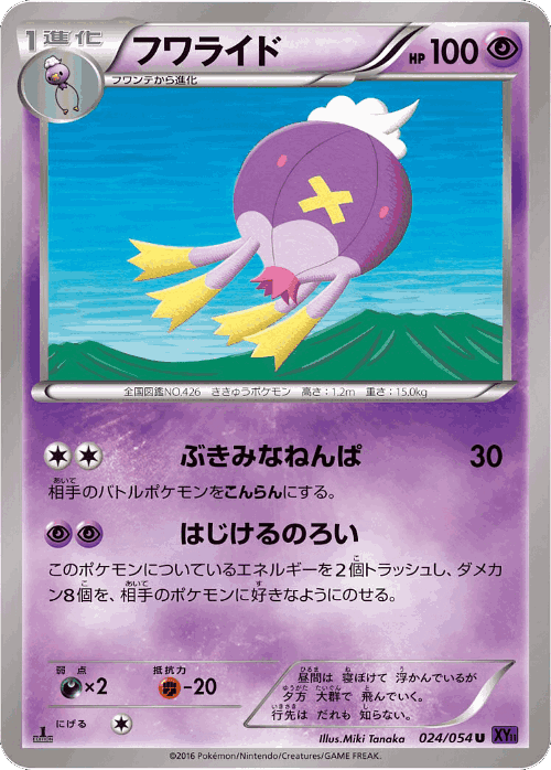 Drifblim Pokémon TCG card art