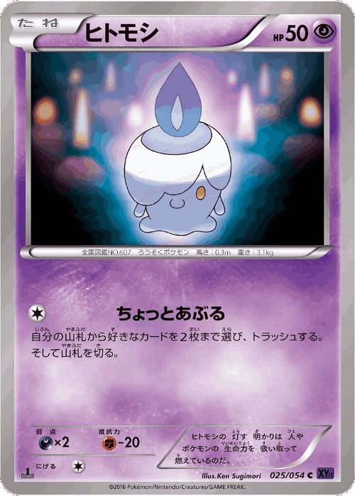 Litwick 25, Fever-Burst Fighter