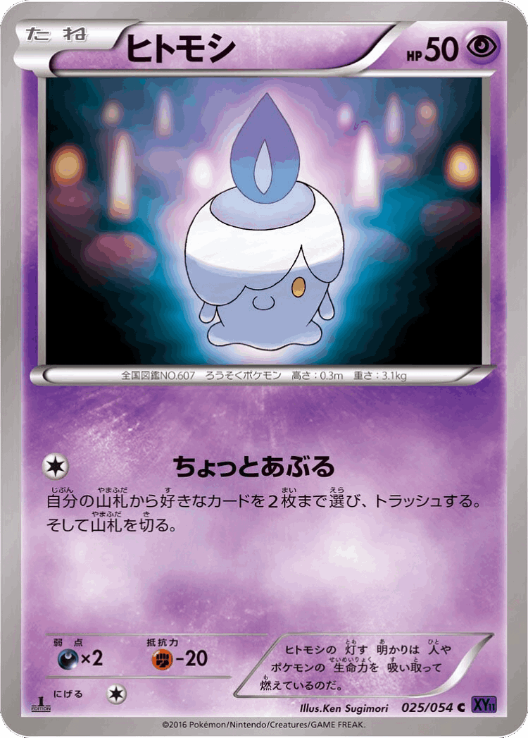 Litwick #25 from Fever-Burst Fighter - Common - Illustrated by Ken Sugimori