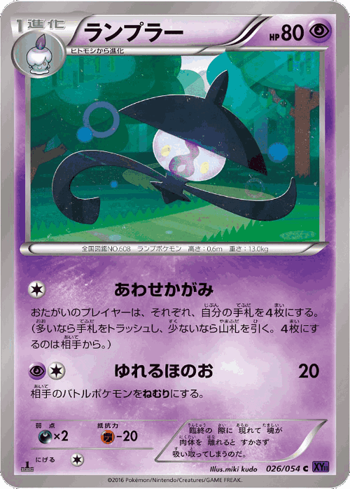 Lampent 26, Fever-Burst Fighter