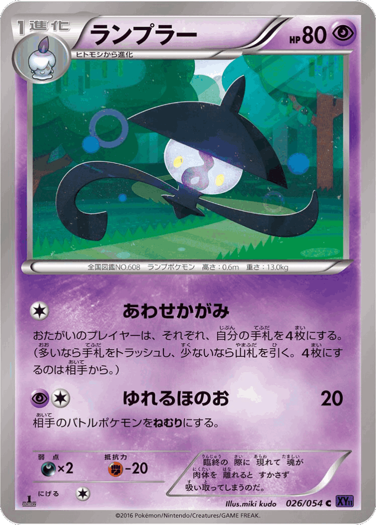 Lampent #26 from Fever-Burst Fighter - Common - Illustrated by miki kudo
